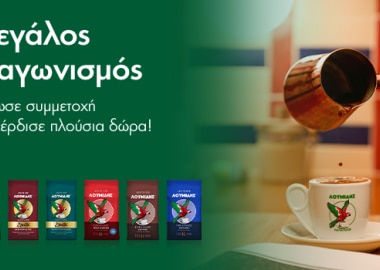 Μεγάλος Διαγωνισμός Λουμίδης® Παπαγάλος®