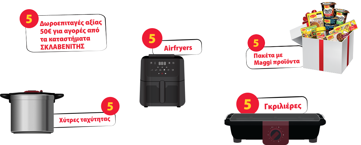 5 Δωροεπιταγές | 5 Airfryers | 5 Πακέτα με Maggi προϊόντα | 5 Χύτρες ταχύτητας | 5 Γκριλιέρες
